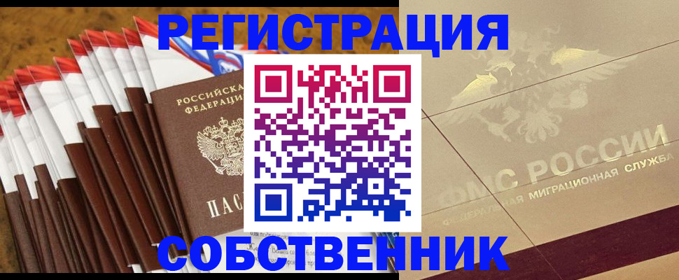 временная прописка в Лесозаводске