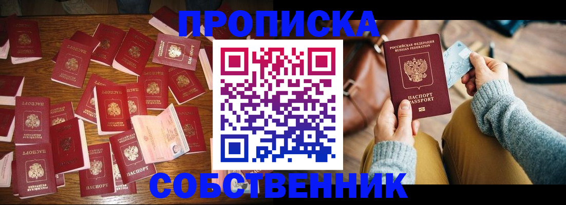 временная регистрация купить в Лесозаводске